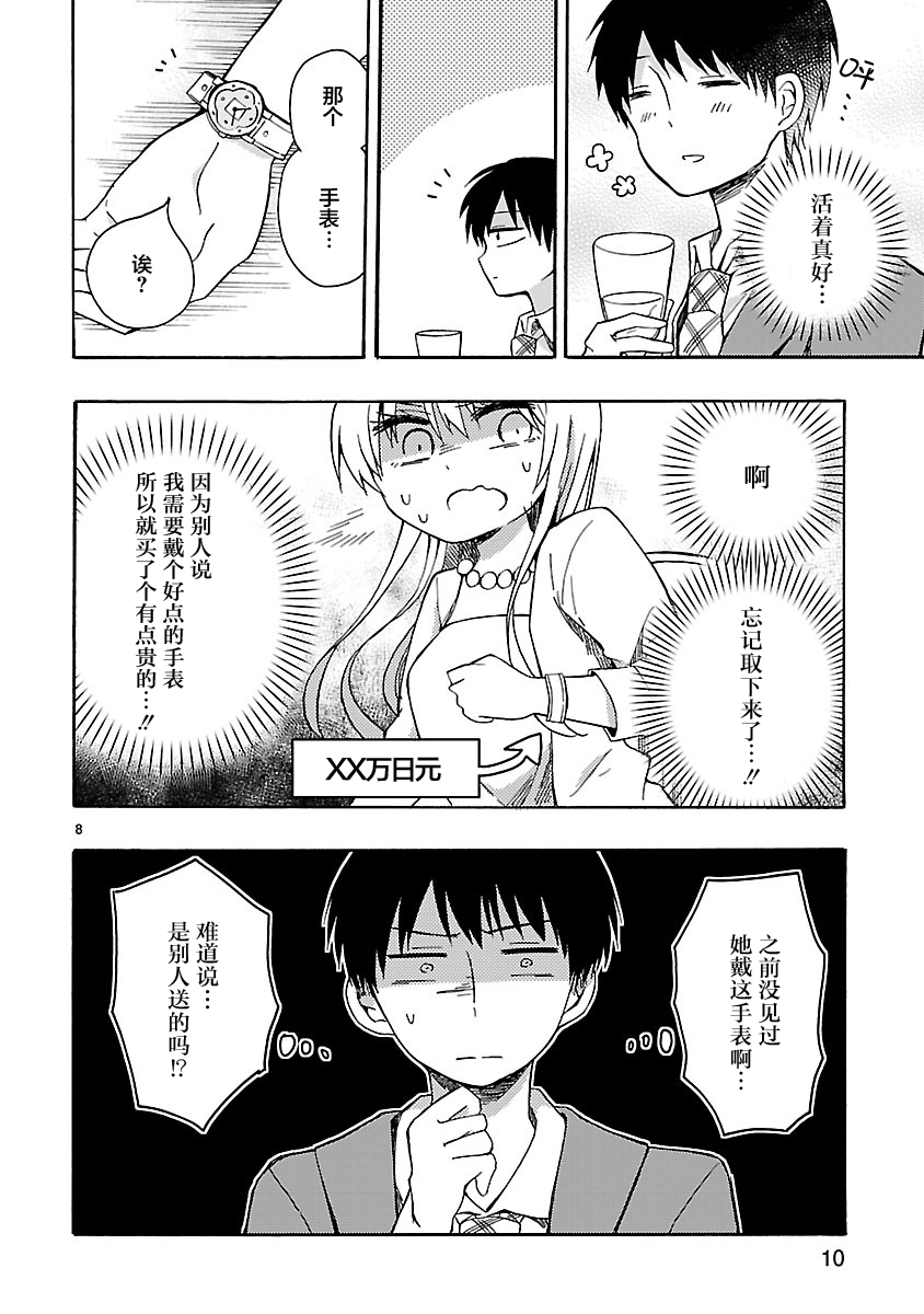 只要有爱纵有差距又何妨韩漫全集-第01话无删减无遮挡章节图片 