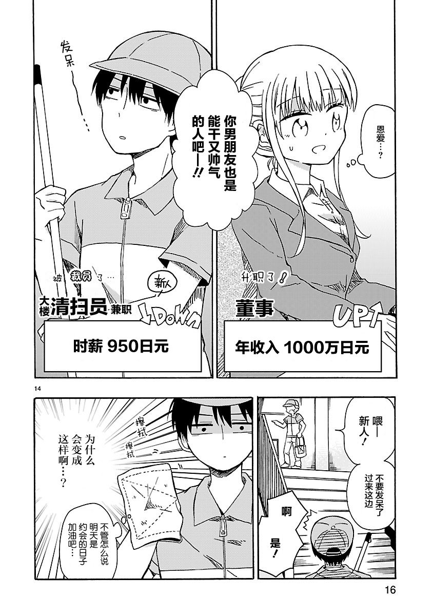 只要有爱纵有差距又何妨韩漫全集-第02话无删减无遮挡章节图片 