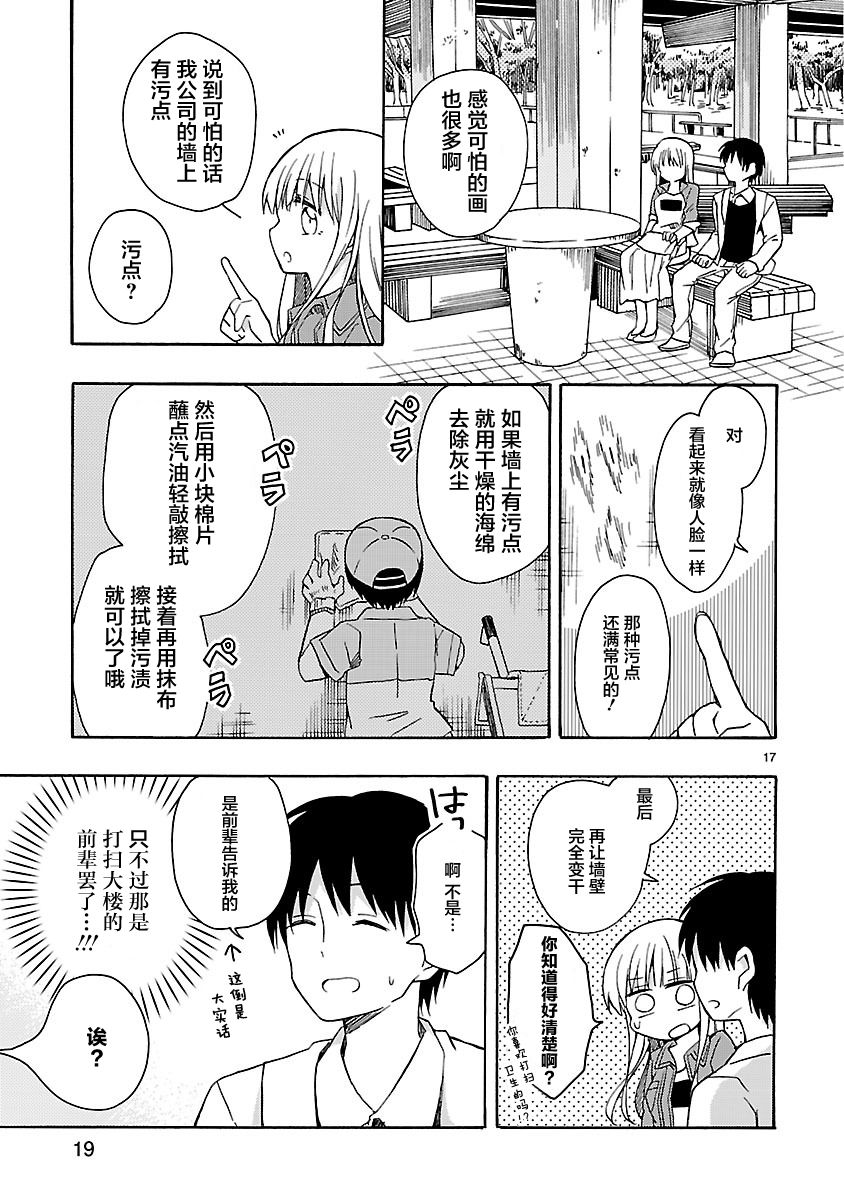 只要有爱纵有差距又何妨韩漫全集-第02话无删减无遮挡章节图片 