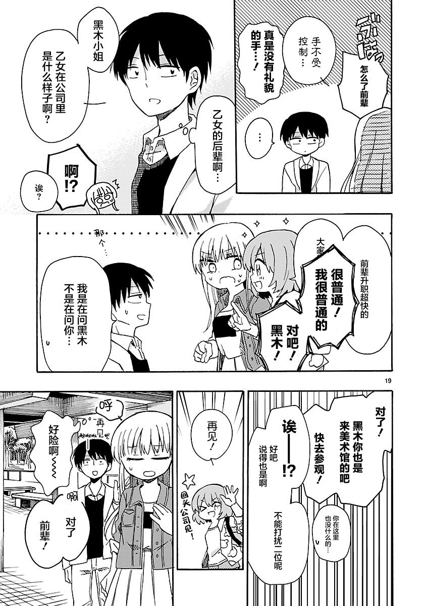 只要有爱纵有差距又何妨韩漫全集-第02话无删减无遮挡章节图片 