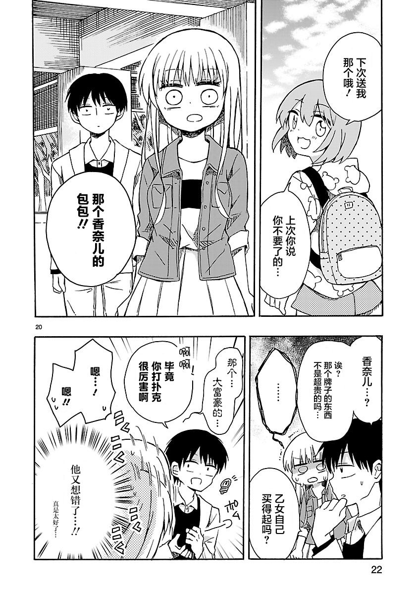 只要有爱纵有差距又何妨韩漫全集-第02话无删减无遮挡章节图片 