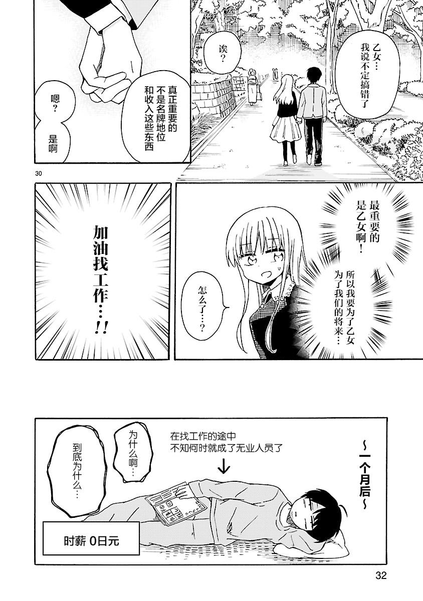 只要有爱纵有差距又何妨韩漫全集-第03话无删减无遮挡章节图片 