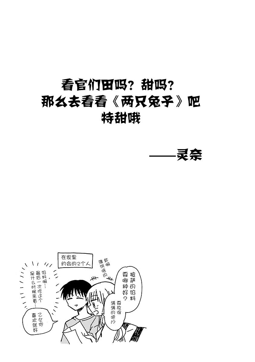 只要有爱纵有差距又何妨韩漫全集-第03话无删减无遮挡章节图片 