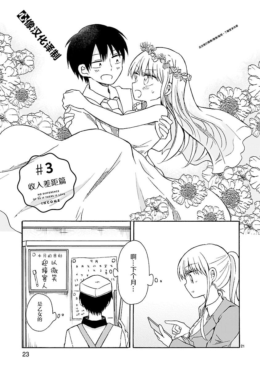 只要有爱纵有差距又何妨韩漫全集-第03话无删减无遮挡章节图片 