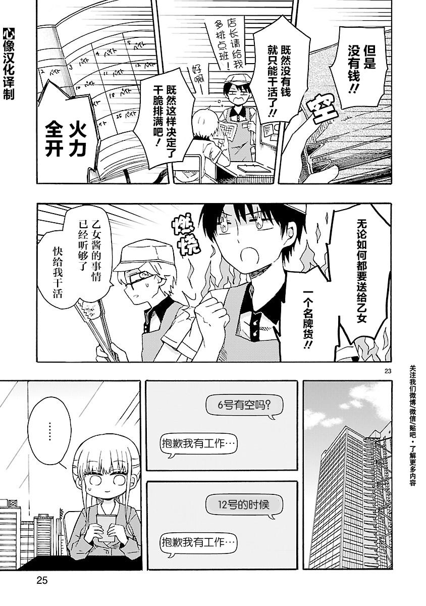 只要有爱纵有差距又何妨韩漫全集-第03话无删减无遮挡章节图片 