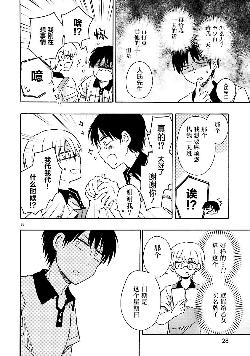 只要有爱纵有差距又何妨韩漫全集-第03话无删减无遮挡章节图片 