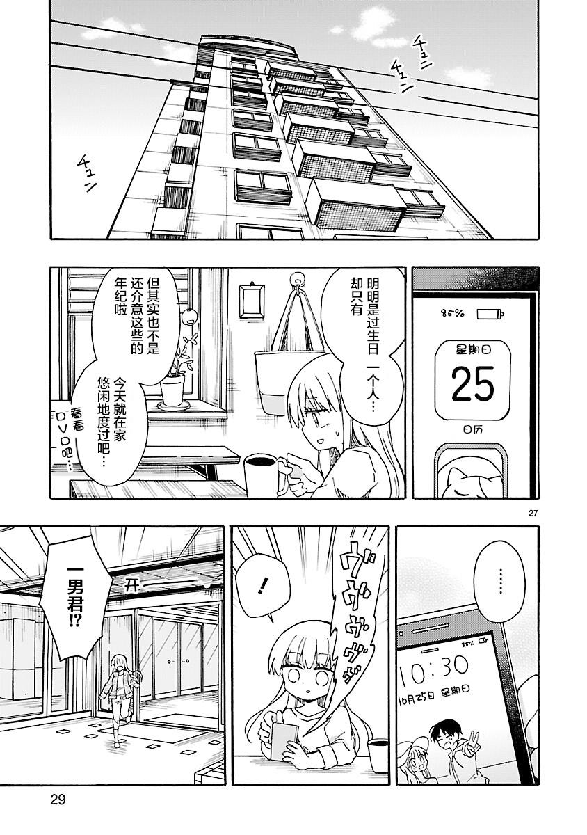只要有爱纵有差距又何妨韩漫全集-第03话无删减无遮挡章节图片 
