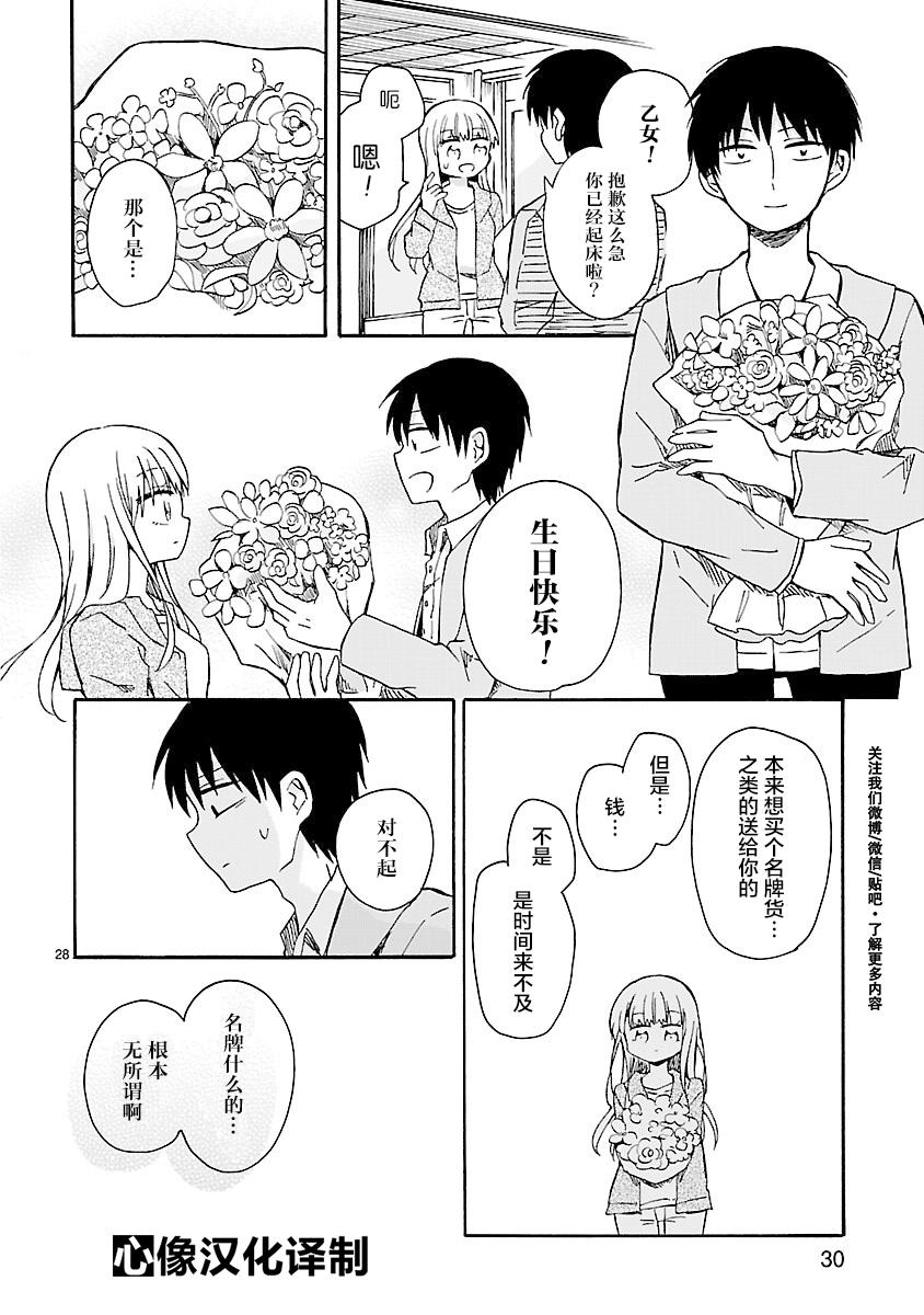 只要有爱纵有差距又何妨韩漫全集-第03话无删减无遮挡章节图片 