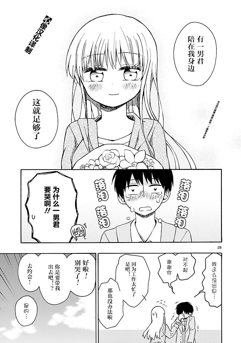 只要有爱纵有差距又何妨韩漫全集-第03话无删减无遮挡章节图片 