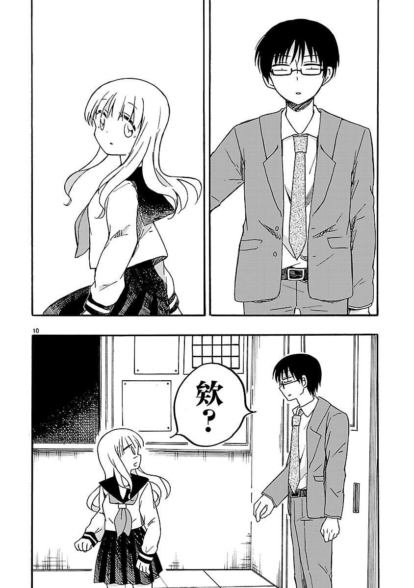 只要有爱纵有差距又何妨韩漫全集-第04话无删减无遮挡章节图片 