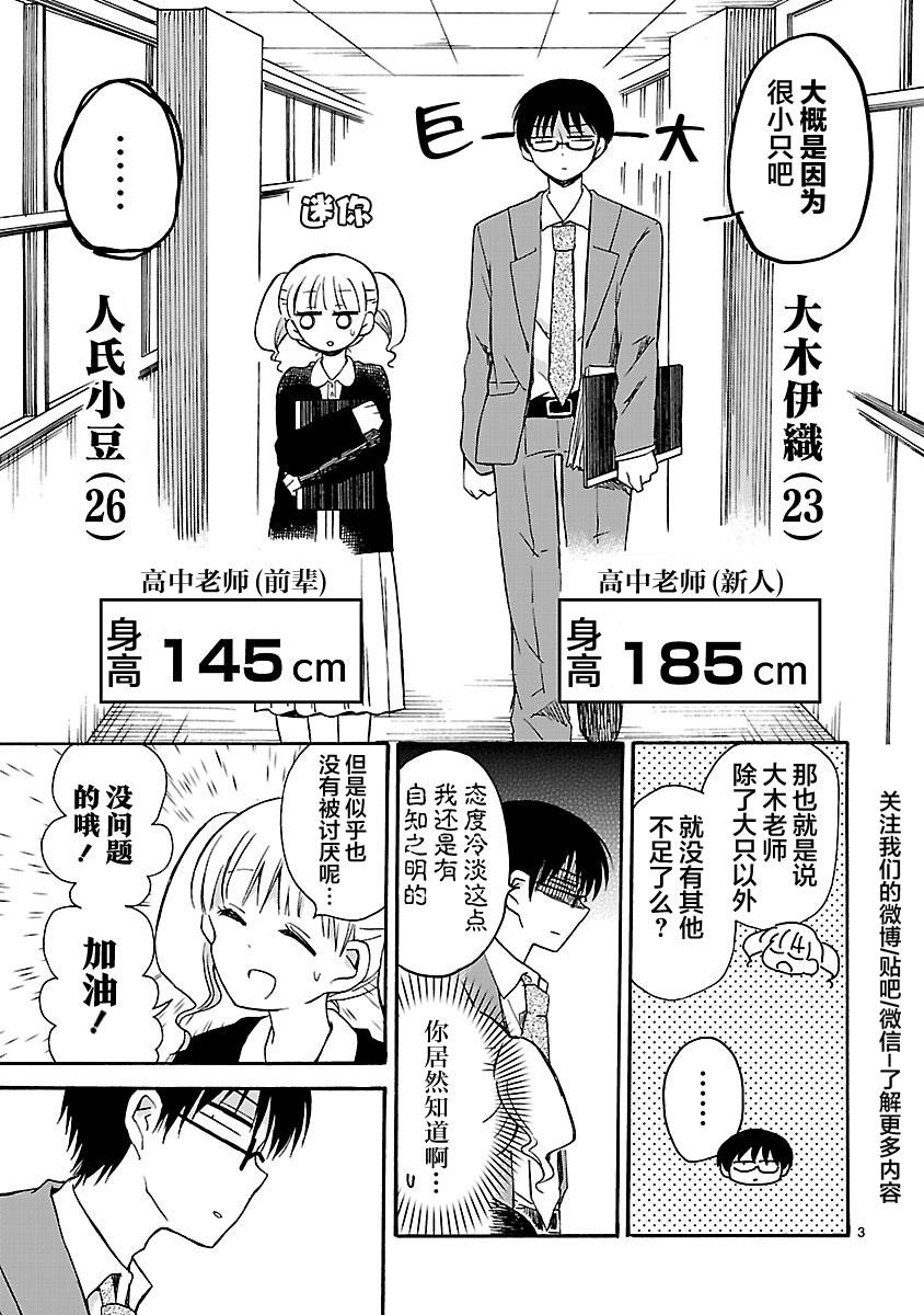 只要有爱纵有差距又何妨韩漫全集-第04话无删减无遮挡章节图片 