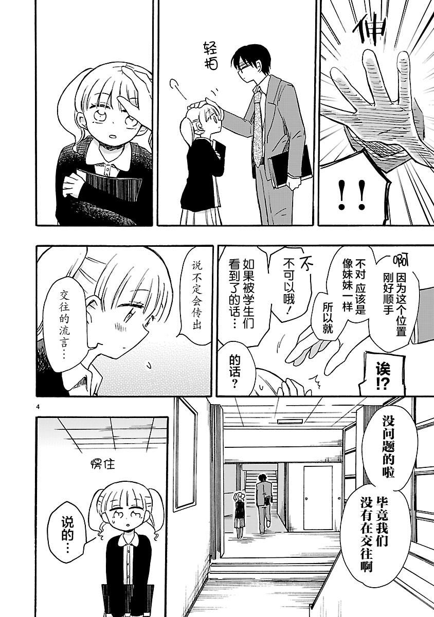 只要有爱纵有差距又何妨韩漫全集-第04话无删减无遮挡章节图片 