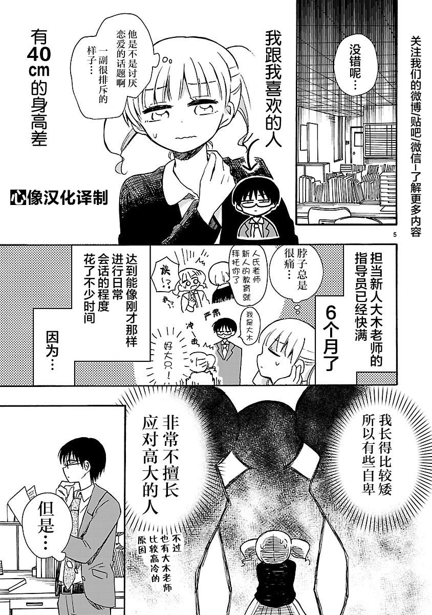 只要有爱纵有差距又何妨韩漫全集-第04话无删减无遮挡章节图片 
