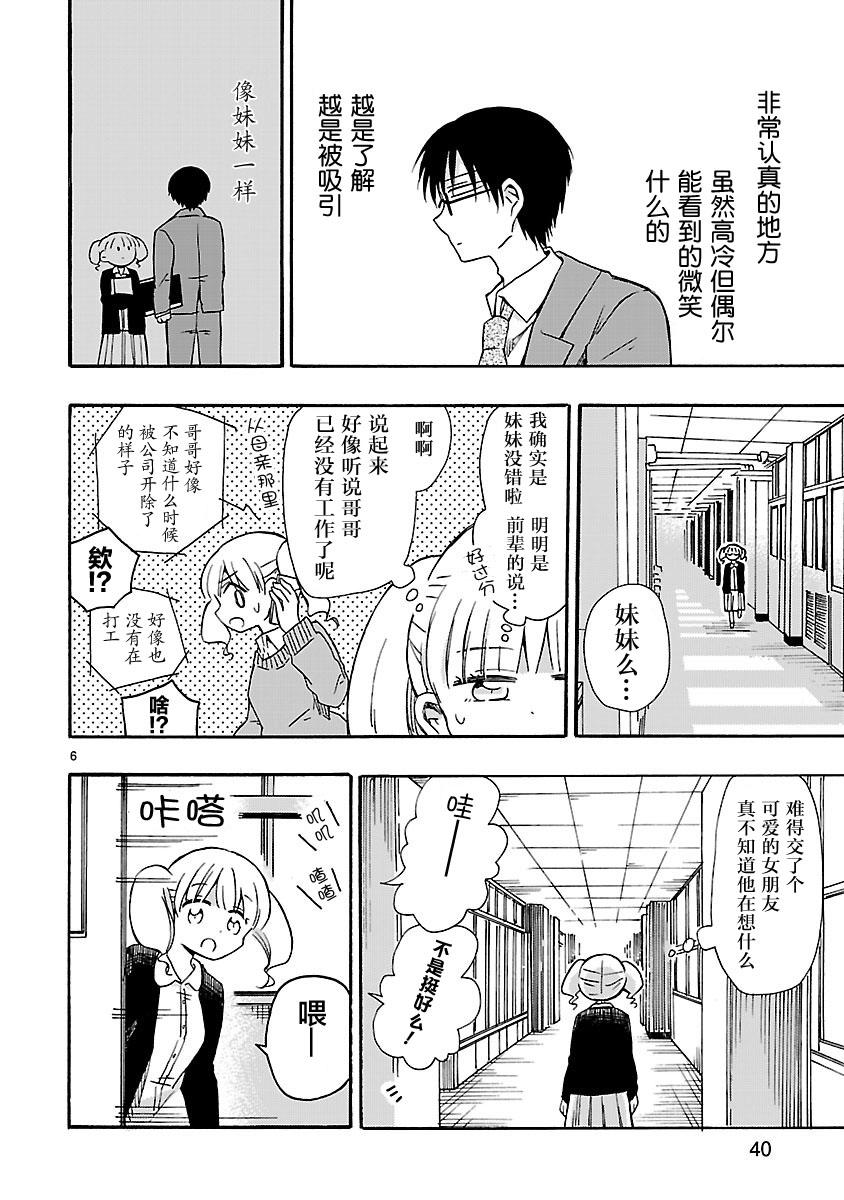 只要有爱纵有差距又何妨韩漫全集-第04话无删减无遮挡章节图片 