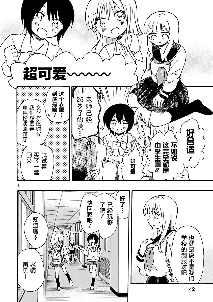 只要有爱纵有差距又何妨韩漫全集-第04话无删减无遮挡章节图片 