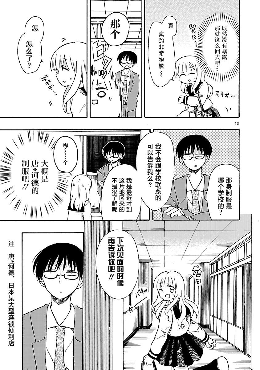 只要有爱纵有差距又何妨韩漫全集-第05话无删减无遮挡章节图片 