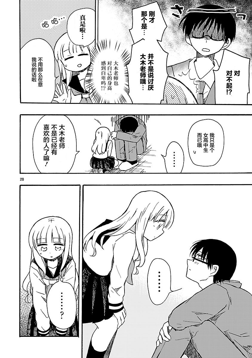 只要有爱纵有差距又何妨韩漫全集-第06话无删减无遮挡章节图片 