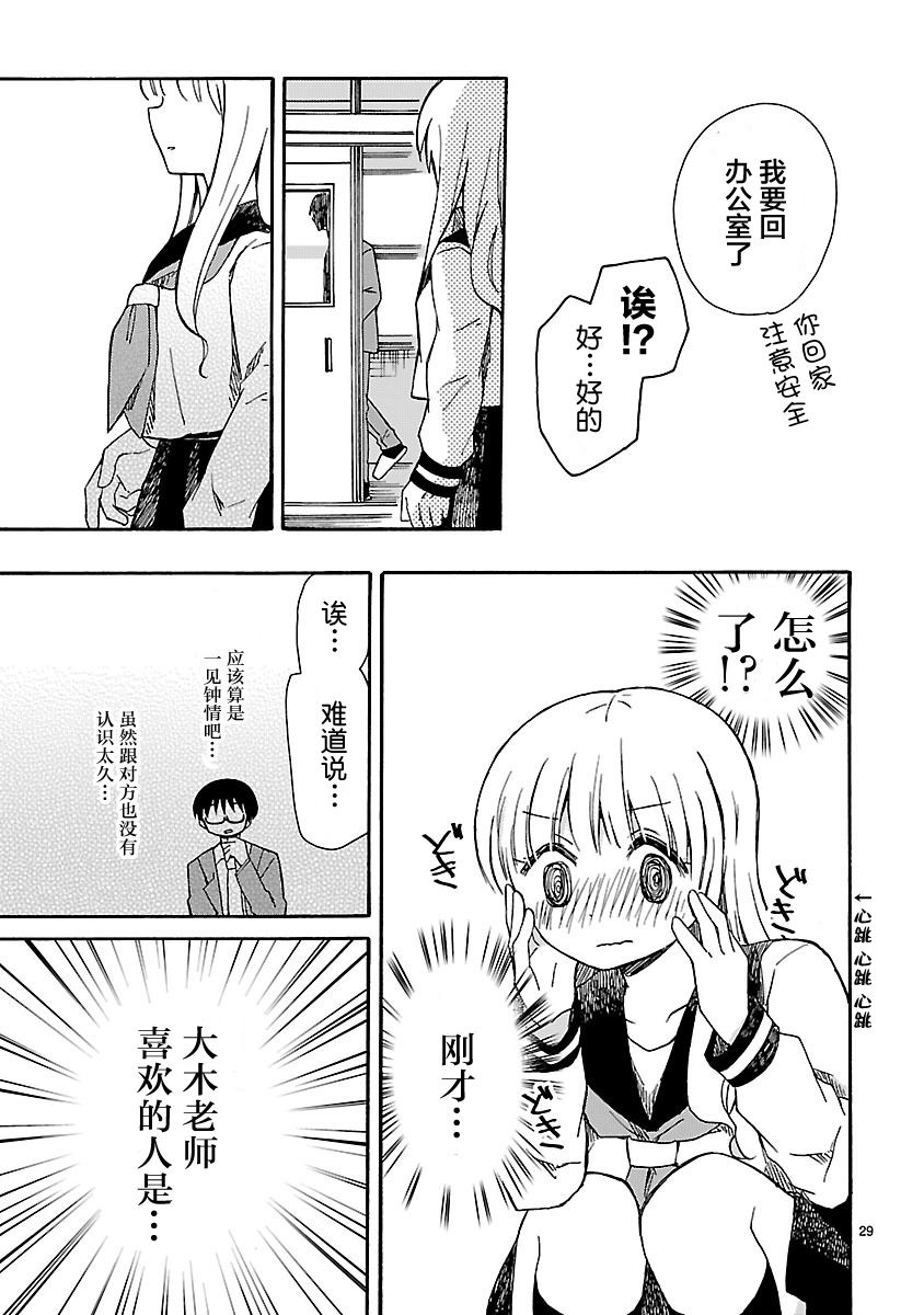 只要有爱纵有差距又何妨韩漫全集-第06话无删减无遮挡章节图片 