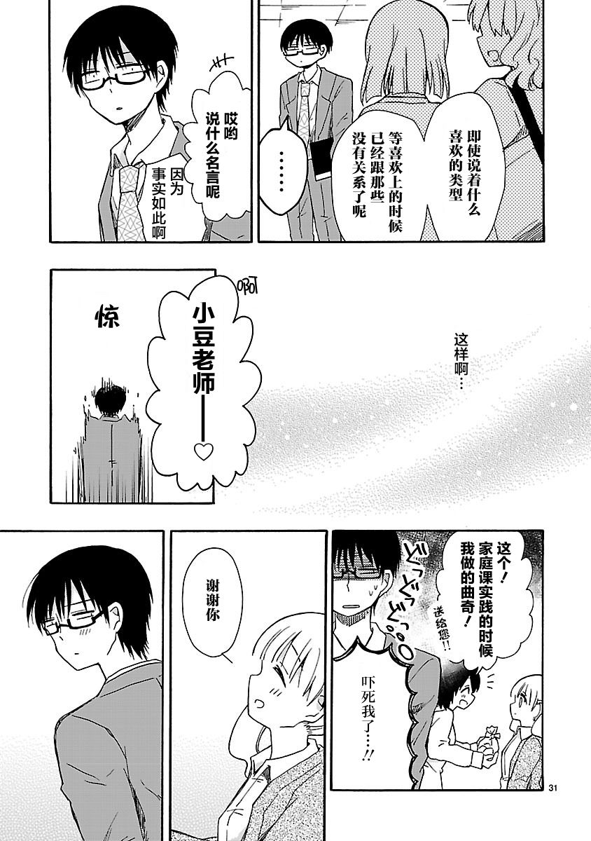 只要有爱纵有差距又何妨韩漫全集-第06话无删减无遮挡章节图片 