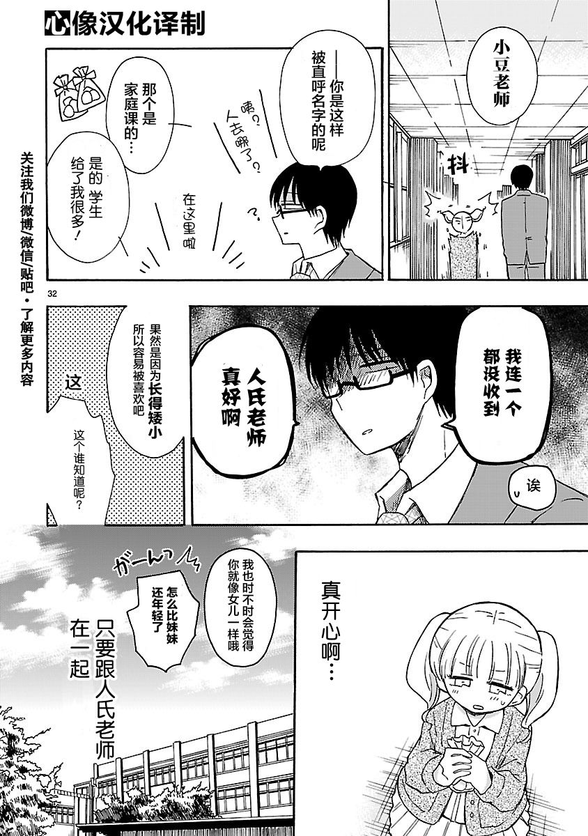 只要有爱纵有差距又何妨韩漫全集-第06话无删减无遮挡章节图片 