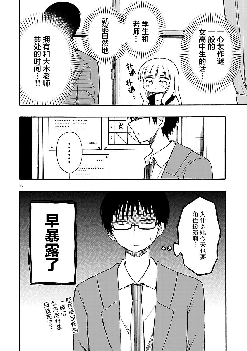 只要有爱纵有差距又何妨韩漫全集-第06话无删减无遮挡章节图片 