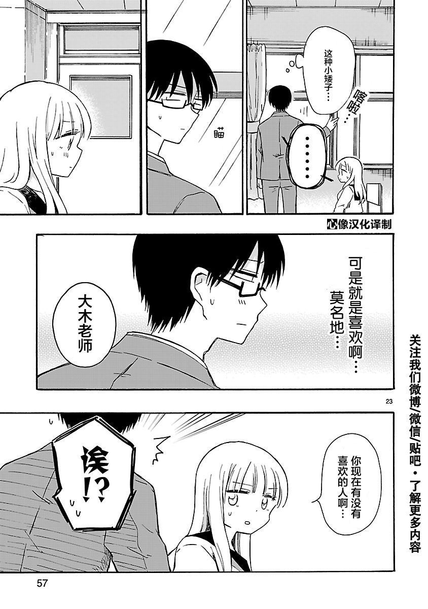 只要有爱纵有差距又何妨韩漫全集-第06话无删减无遮挡章节图片 