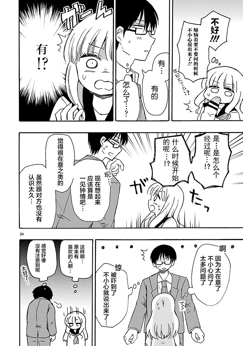 只要有爱纵有差距又何妨韩漫全集-第06话无删减无遮挡章节图片 