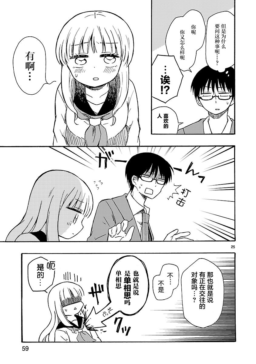 只要有爱纵有差距又何妨韩漫全集-第06话无删减无遮挡章节图片 
