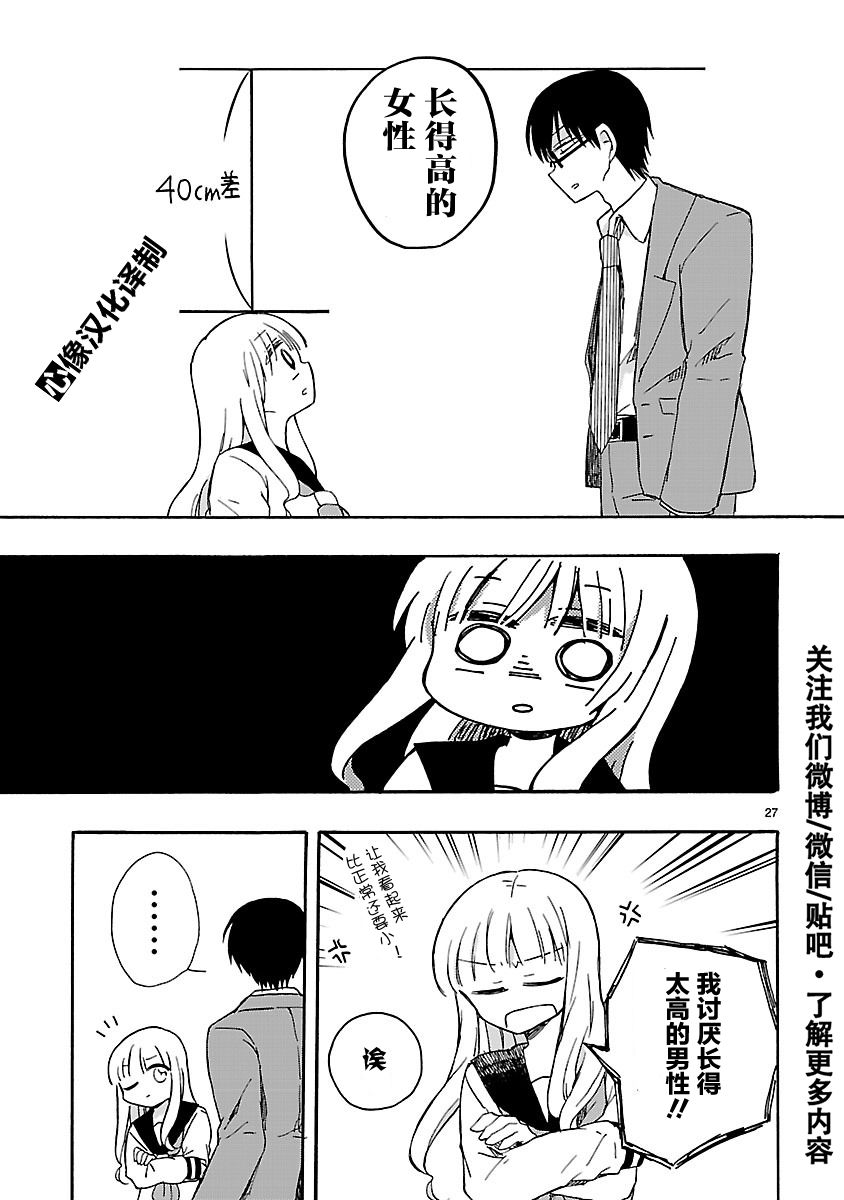 只要有爱纵有差距又何妨韩漫全集-第06话无删减无遮挡章节图片 