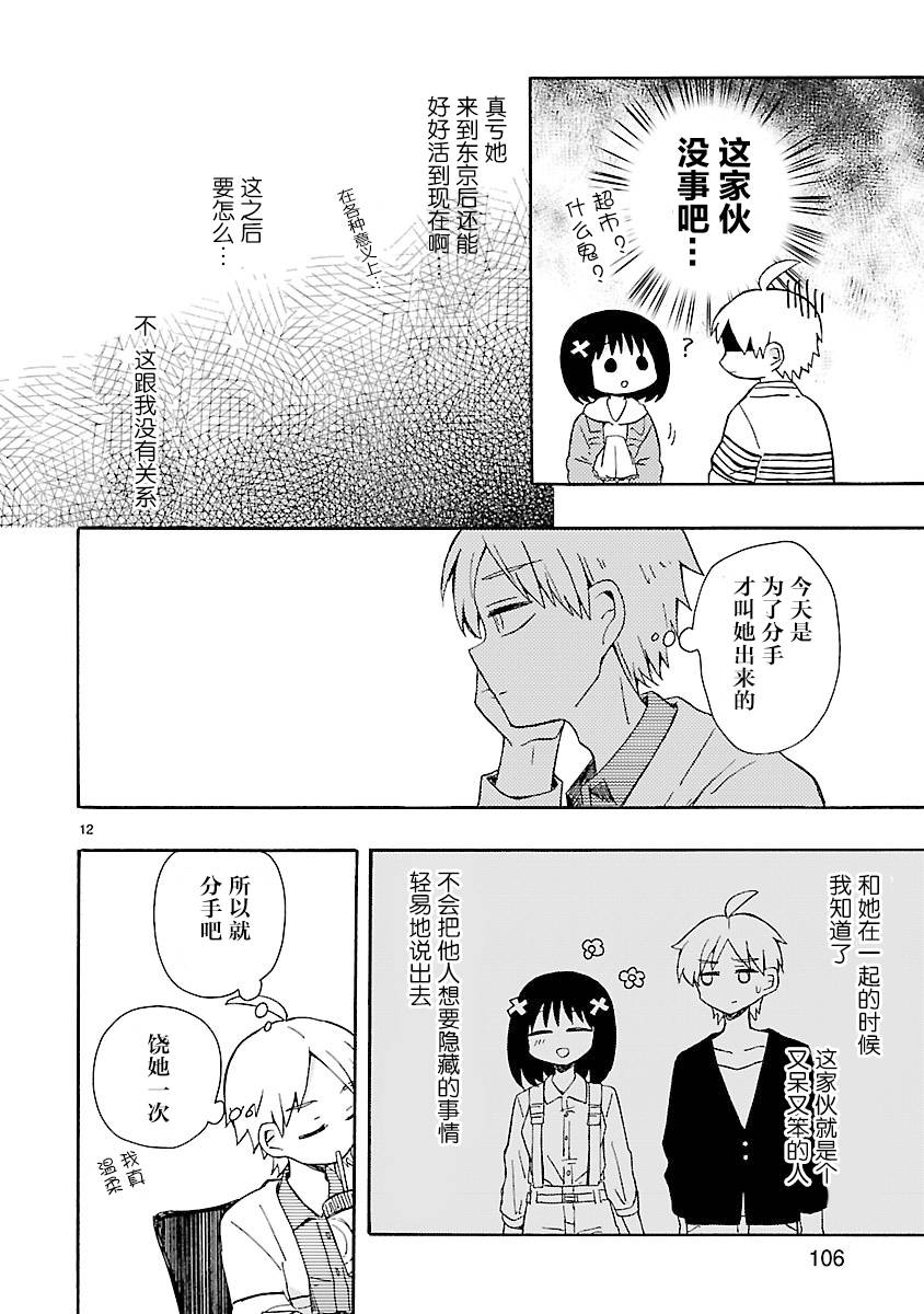只要有爱纵有差距又何妨韩漫全集-第08话无删减无遮挡章节图片 
