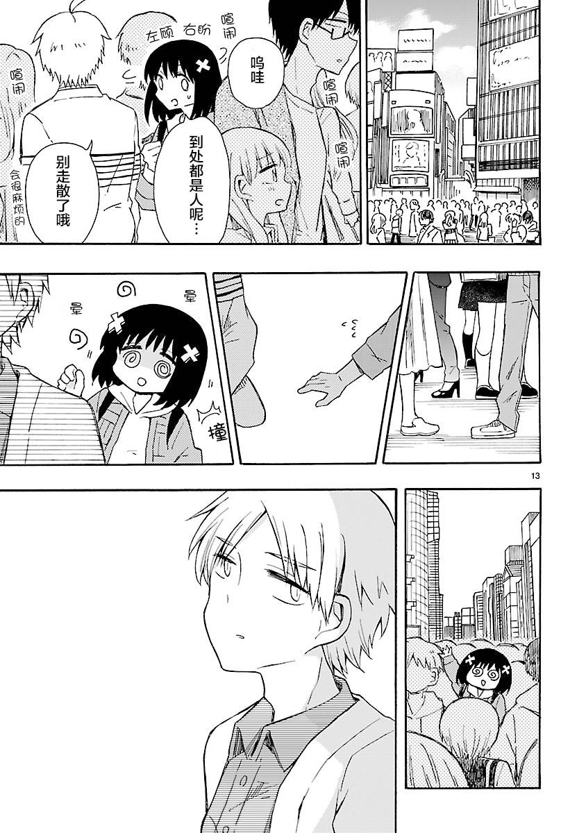 只要有爱纵有差距又何妨韩漫全集-第08话无删减无遮挡章节图片 