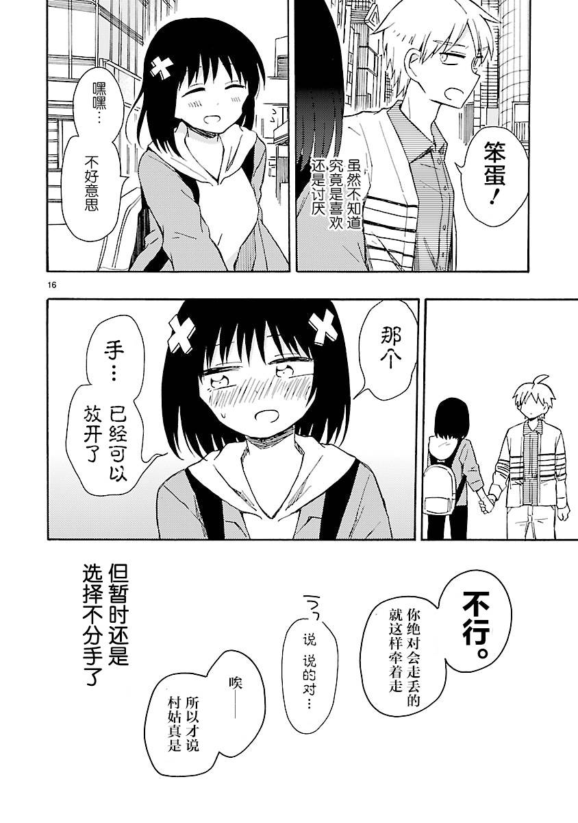 只要有爱纵有差距又何妨韩漫全集-第08话无删减无遮挡章节图片 