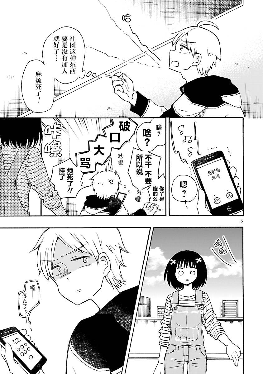 只要有爱纵有差距又何妨韩漫全集-第08话无删减无遮挡章节图片 