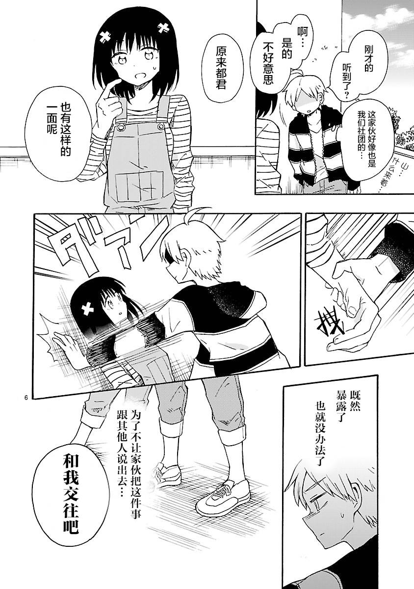 只要有爱纵有差距又何妨韩漫全集-第08话无删减无遮挡章节图片 