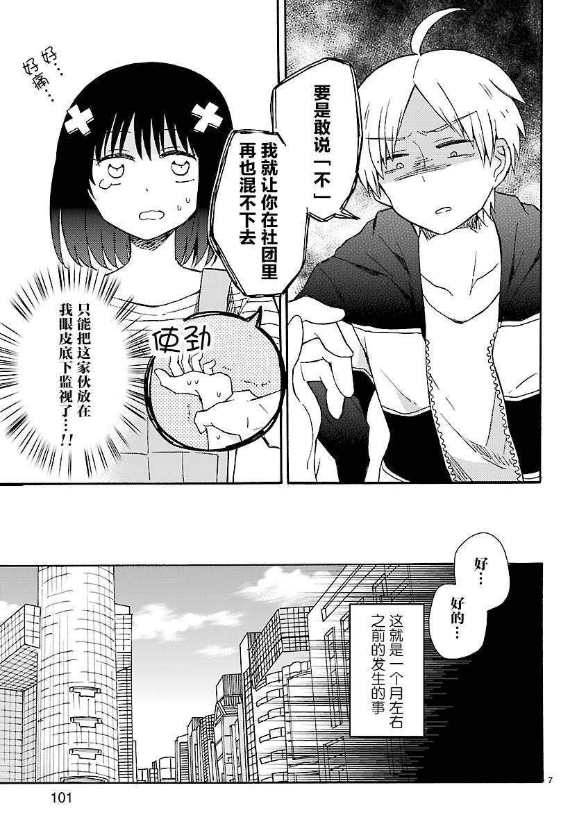 只要有爱纵有差距又何妨韩漫全集-第08话无删减无遮挡章节图片 