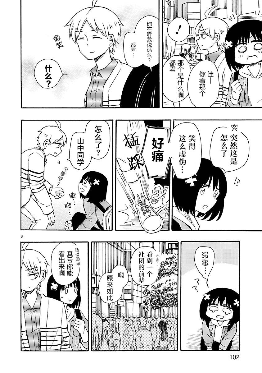 只要有爱纵有差距又何妨韩漫全集-第08话无删减无遮挡章节图片 