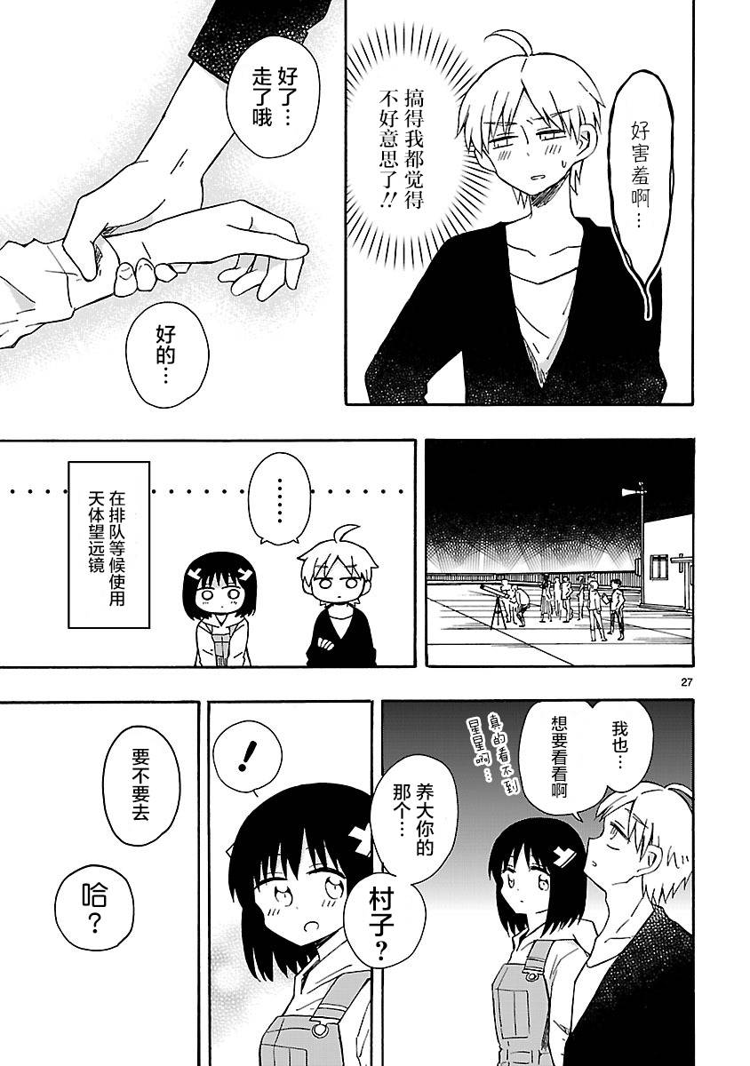 只要有爱纵有差距又何妨韩漫全集-第09话无删减无遮挡章节图片 