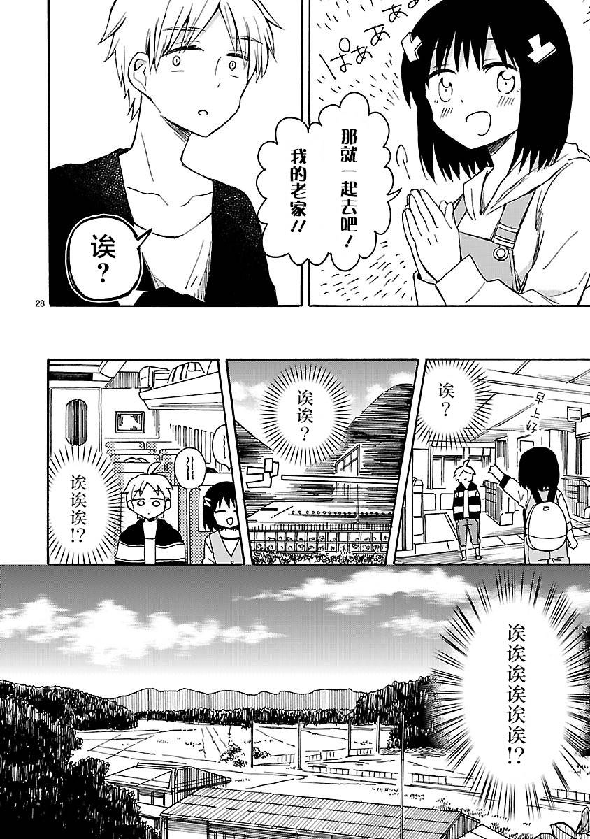 只要有爱纵有差距又何妨韩漫全集-第09话无删减无遮挡章节图片 