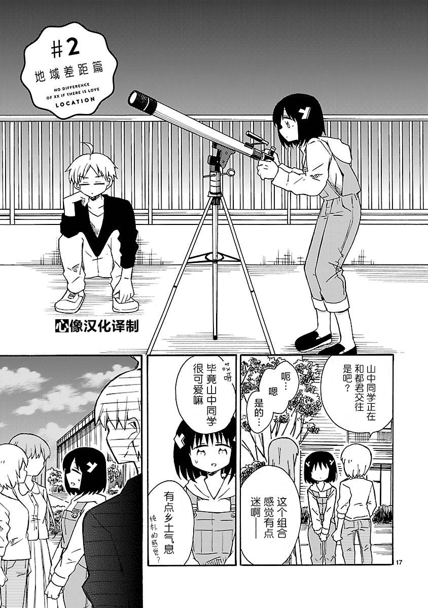 只要有爱纵有差距又何妨韩漫全集-第09话无删减无遮挡章节图片 