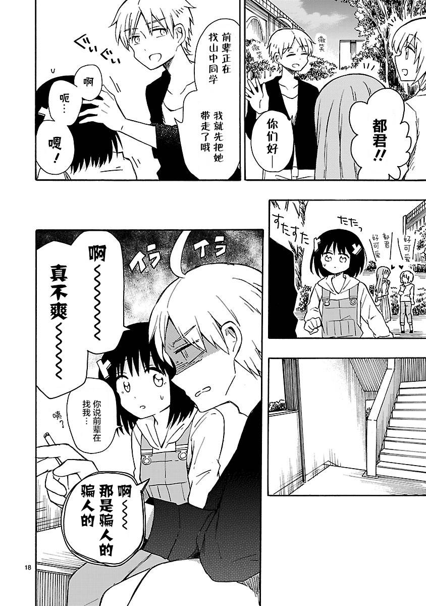 只要有爱纵有差距又何妨韩漫全集-第09话无删减无遮挡章节图片 