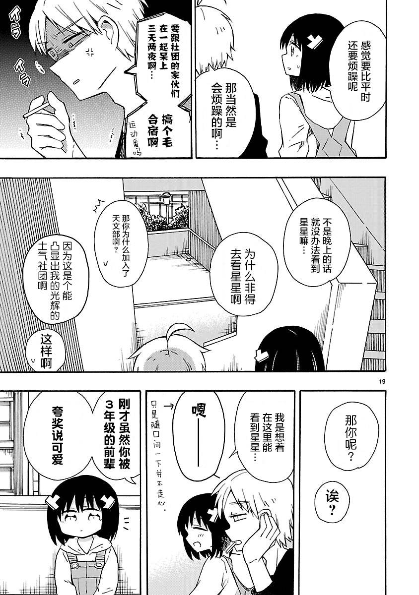 只要有爱纵有差距又何妨韩漫全集-第09话无删减无遮挡章节图片 