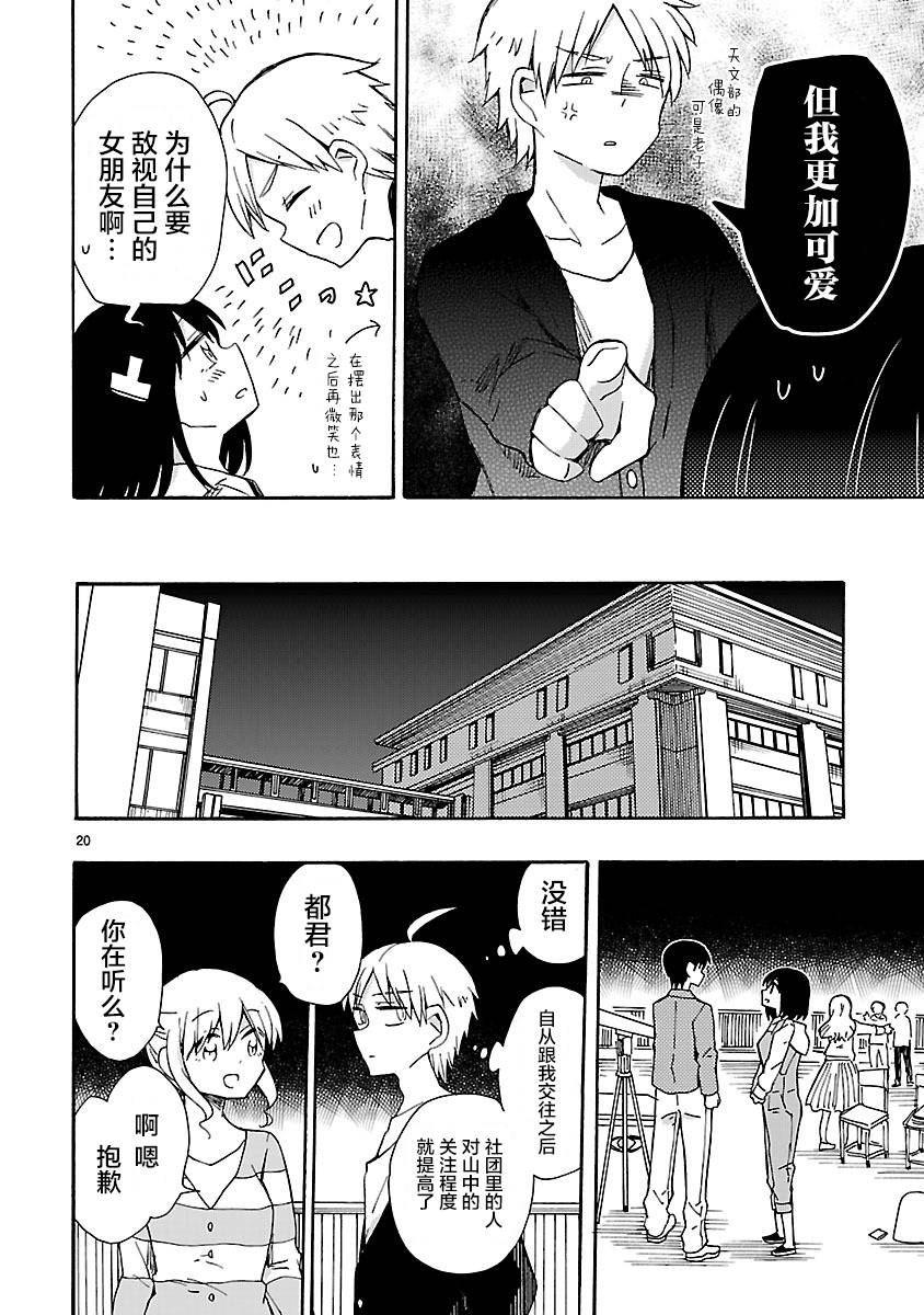 只要有爱纵有差距又何妨韩漫全集-第09话无删减无遮挡章节图片 