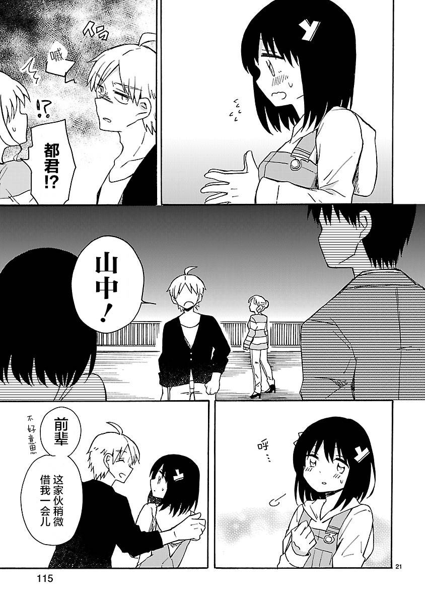 只要有爱纵有差距又何妨韩漫全集-第09话无删减无遮挡章节图片 