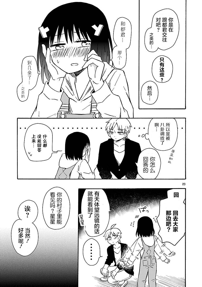 只要有爱纵有差距又何妨韩漫全集-第09话无删减无遮挡章节图片 