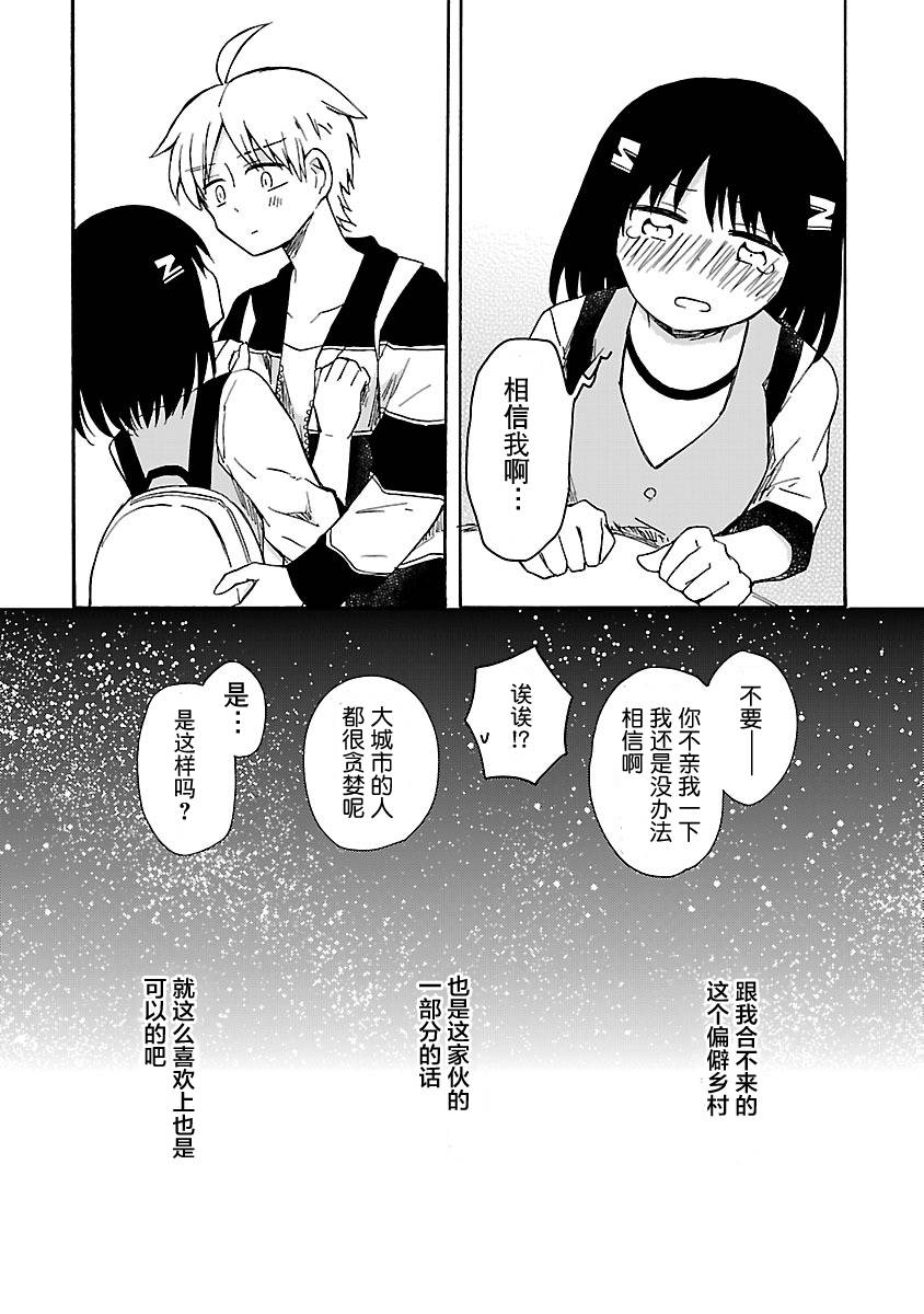只要有爱纵有差距又何妨韩漫全集-第10话无删减无遮挡章节图片 