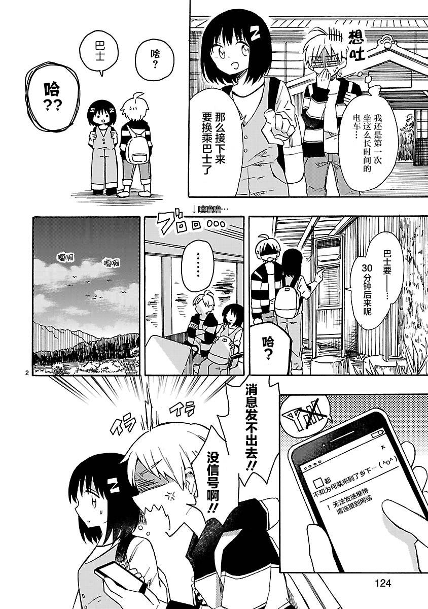 只要有爱纵有差距又何妨韩漫全集-第10话无删减无遮挡章节图片 