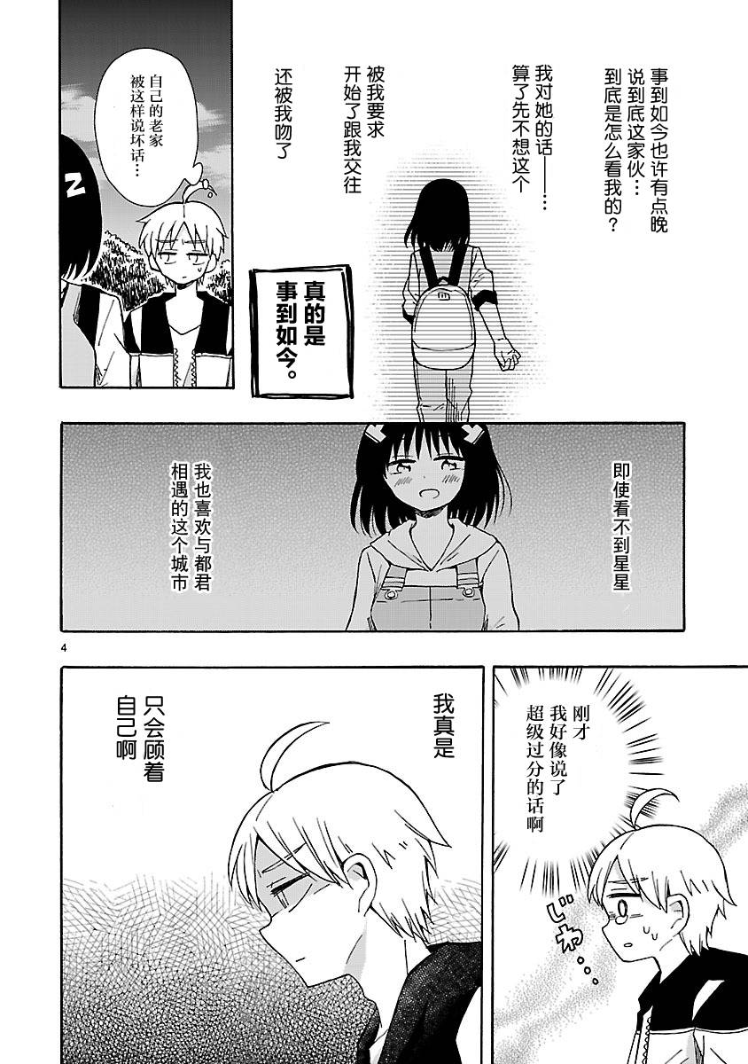 只要有爱纵有差距又何妨韩漫全集-第10话无删减无遮挡章节图片 