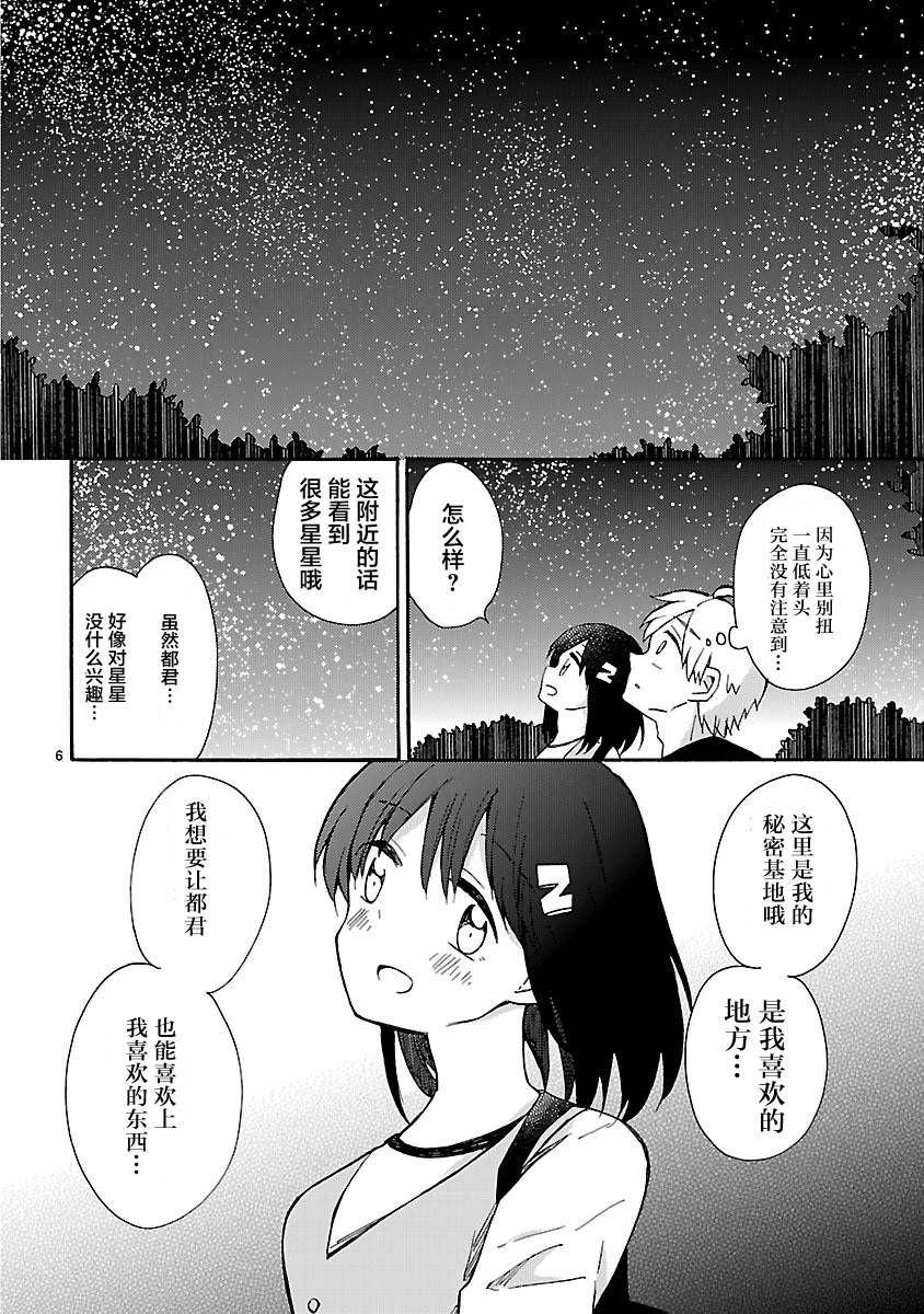 只要有爱纵有差距又何妨韩漫全集-第10话无删减无遮挡章节图片 
