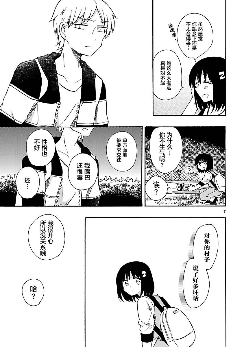 只要有爱纵有差距又何妨韩漫全集-第10话无删减无遮挡章节图片 