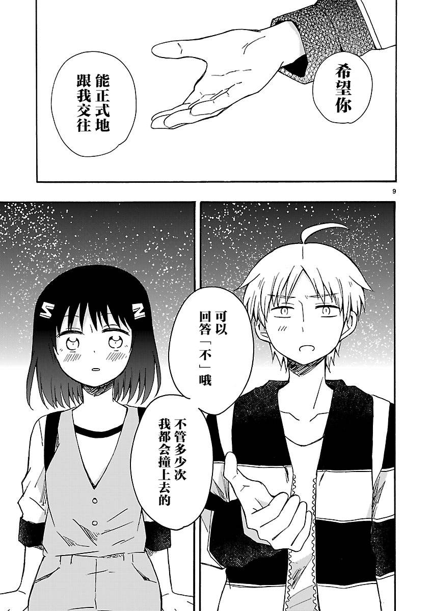 只要有爱纵有差距又何妨韩漫全集-第10话无删减无遮挡章节图片 